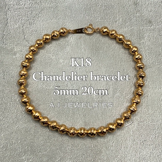 k18 18金 5mm玉 シャンデリア カットボール ブレスレット 20センチ