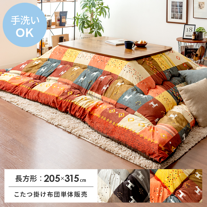 厚掛けこたつ布団 Sincere(シンシア)205×315cm 長方形タイプ | 家具