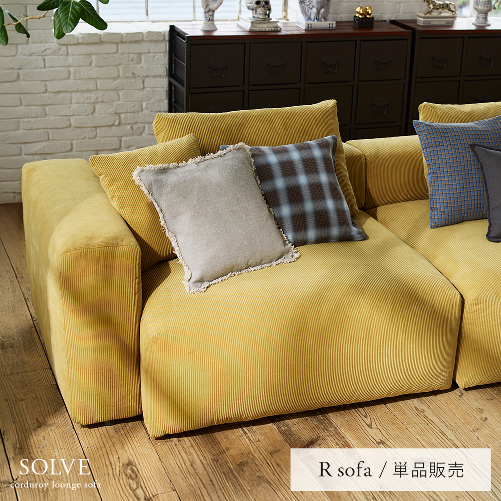 ユニットソファ SOLVE(ソルヴェ) 3点セット | 家具・インテリア通販