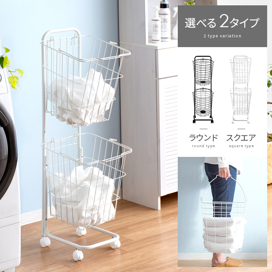 タテ型2段式ランドリーバスケット Twee(ツウィー) | 家具・インテリア