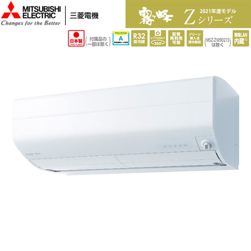 MSZ-ZXV7121S-W 「ムーブアイmirA.I.+」が快適を創る。清潔機能も充実