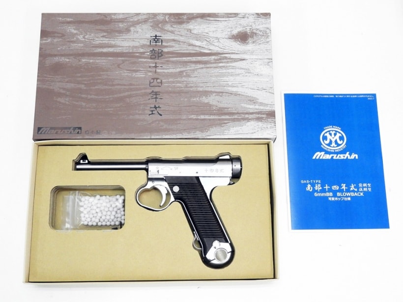 美品ジャンク！マルシン 南部十四年式ガスブロ 8mmBB弾仕様 ガス抜け