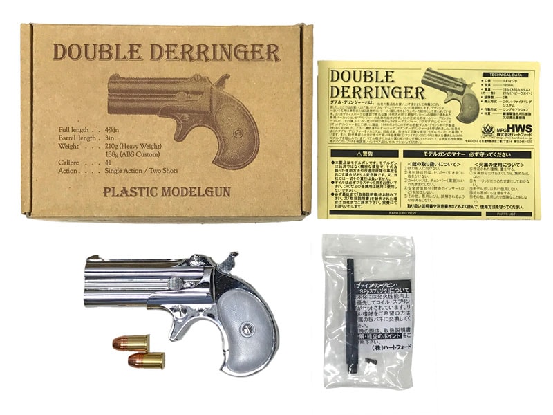 HWS] レミントン ダブルデリンジャー オールシルバー (中古)の販売