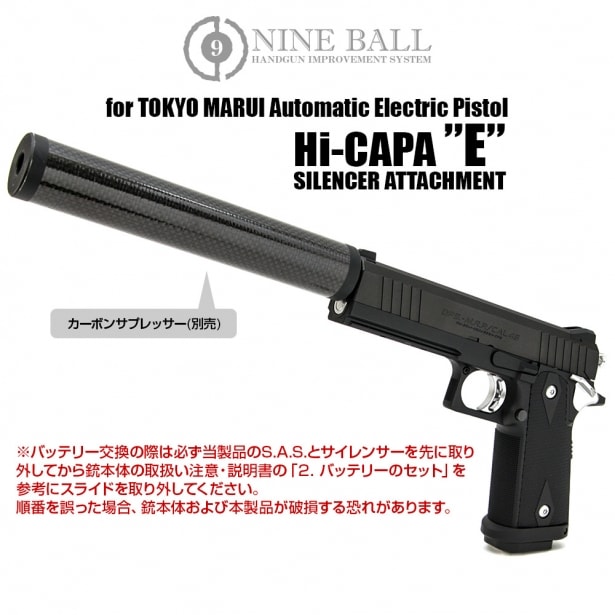 LayLax] 東京マルイ 電動ハンドガン Hi-CAPA E サイレンサー