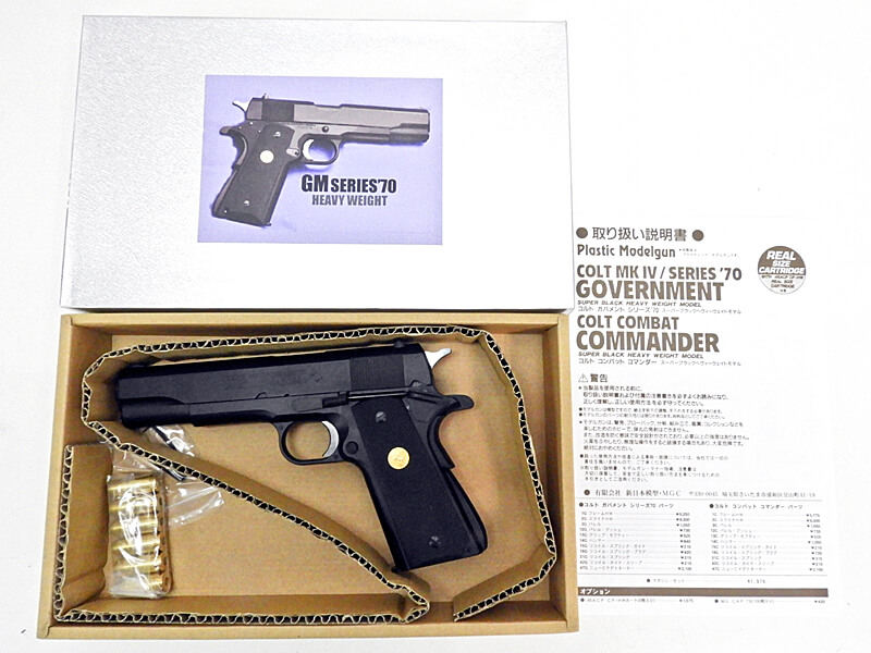 新日本模型/MGC] コルトガバメント Mk.IV SERIES'70 GM HW 発火モデル