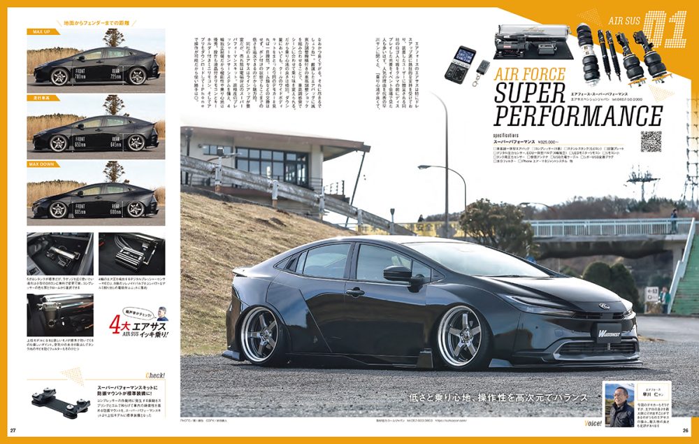 PRIUS STYLE 「人気エアサスイッキ乗り」企画にエアフォース掲載