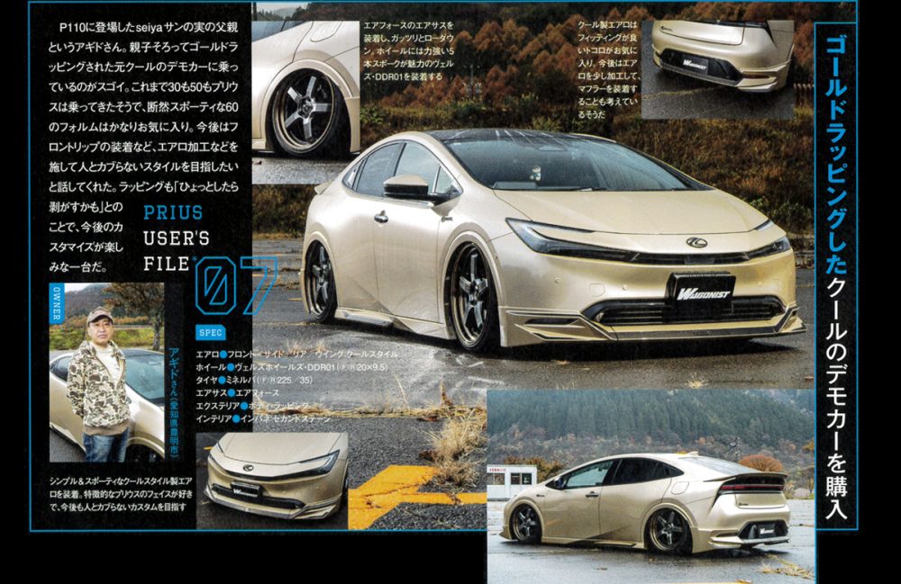 PRIUS STYLE 「人気エアサスイッキ乗り」企画にエアフォース掲載