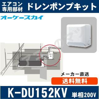 K-DU152KV（K-DU152JVの後継モデル） [代引決済不可][天井埋込カセット