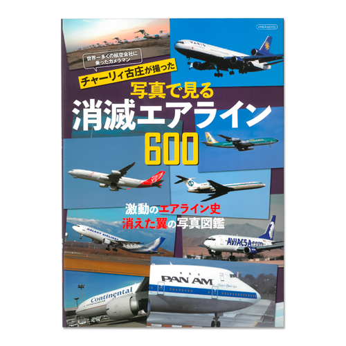 本・書籍｜航空グッズ通販専門店・AirShop