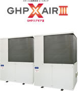 ラインアップ／仕様表 | ガスヒートポンプエアコン（GHP） | 空調機器