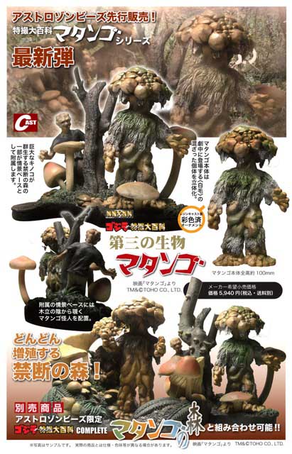 ASTRO ZOMBIES | キャスト ゴジラ オーナメント 特撮大百科 第三の生物