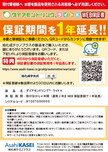 WEB製品保証 | 旭化成テクノプラス株式会社