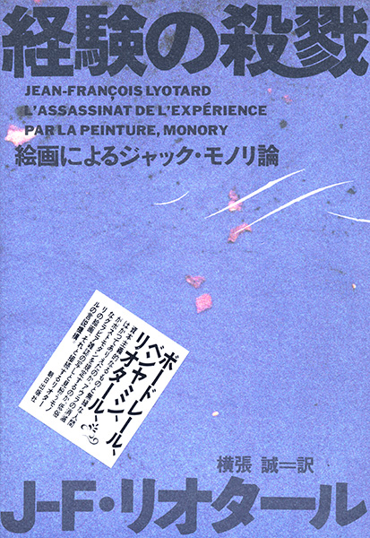 経験の殺戮 | 書籍 | 朝日出版社
