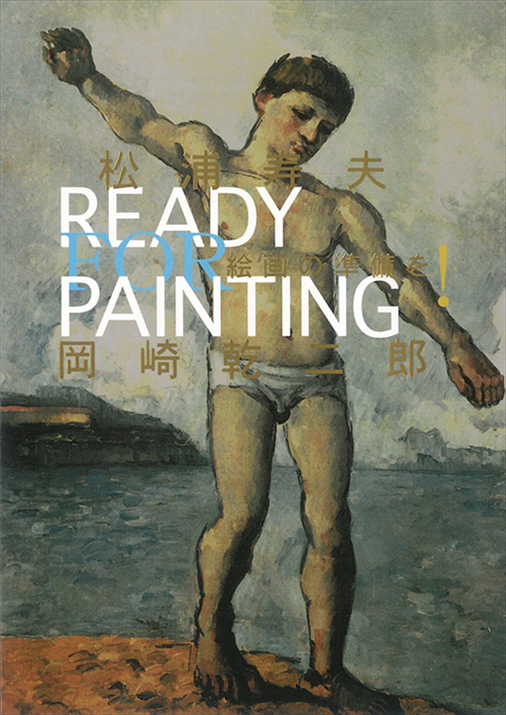 絵画の準備を！ | 語学 | 朝日出版社