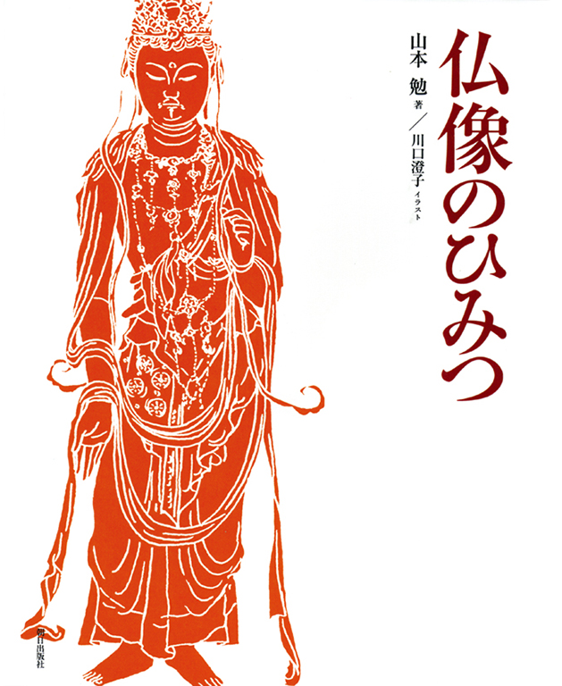 西南シルクロード紀行 | 書籍 | 朝日出版社