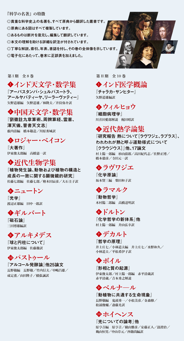 朝日出版社 / 電子書籍版「科学の名著」刊行！