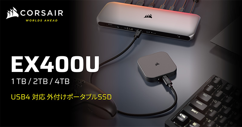 超高速の読み書きパフォーマンスを実現するUSB4 Type-C接続の外付けSSD