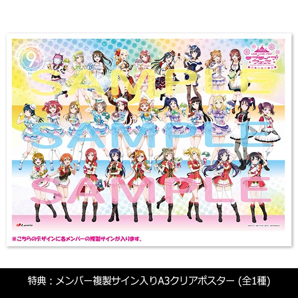 LoveLive! Series 9th Anniversary ラブライブ！フェス Blu-ray