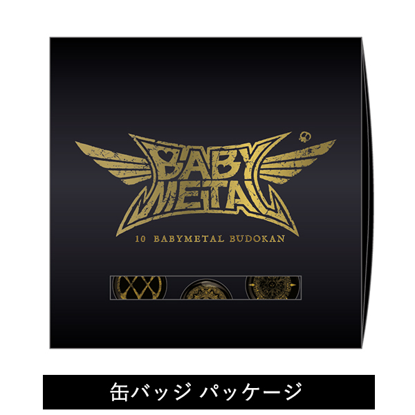 10 BABYMETAL BUDOKAN」バトルジャケット（缶バッジ10種付き