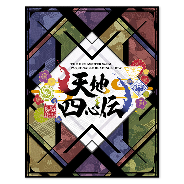 THE IDOLM@STER SideM PASSIONABLE READING SHOW ～天地四心伝～ EVENT