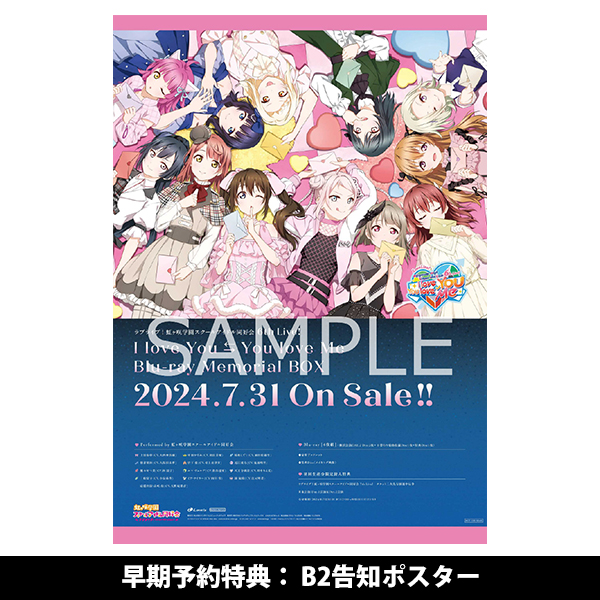 ラブライブ！虹ヶ咲学園スクールアイドル同好会 6th Live! I love You