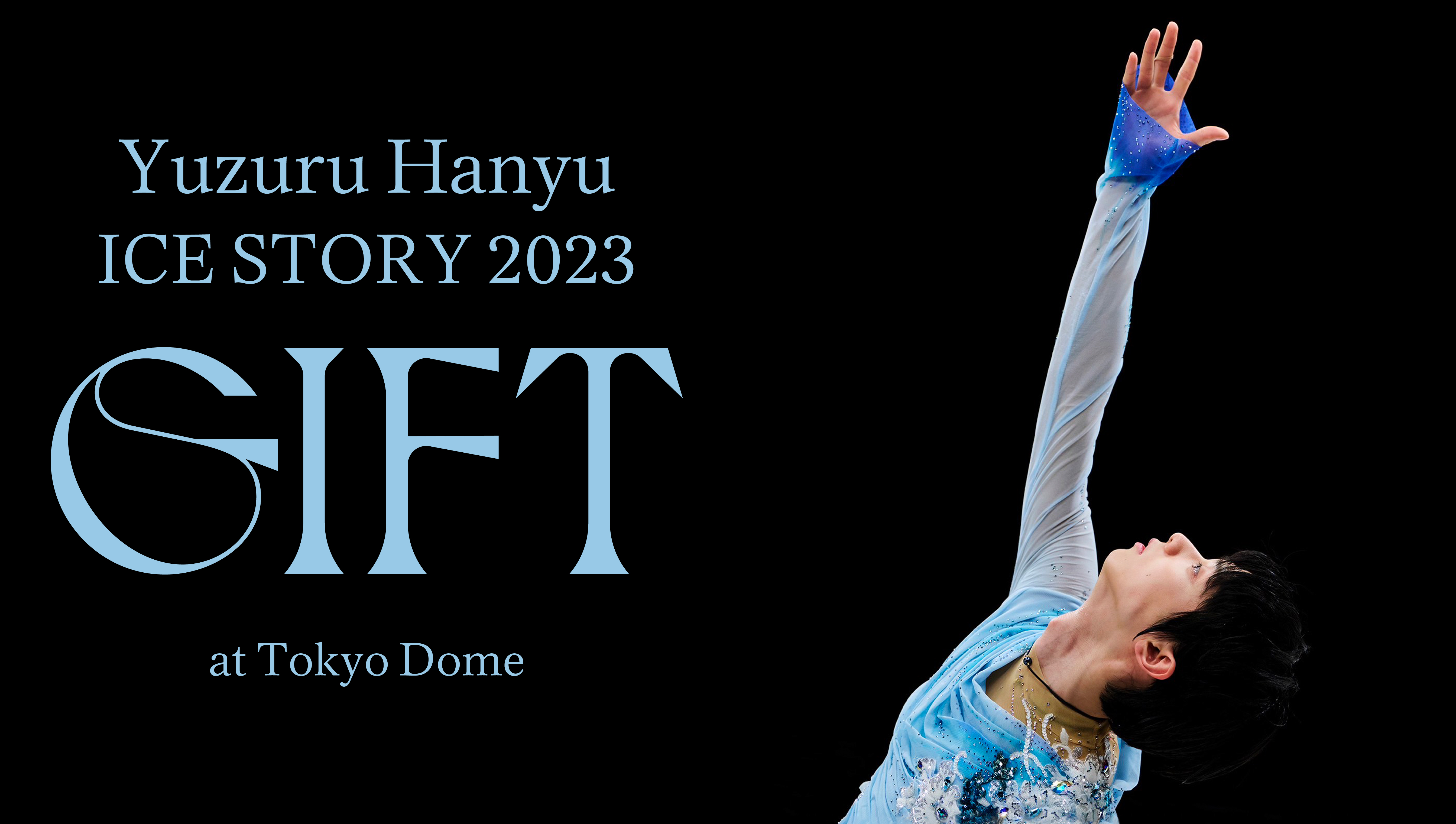 スノードーム | Yuzuru Hanyu ICE STORY 2023 “GIFT” at Tokyo Dome