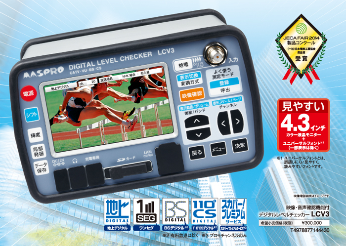 MASPRO マスプロ デジタルレベルチェッカー LCV3 - 電動工具買取・工具