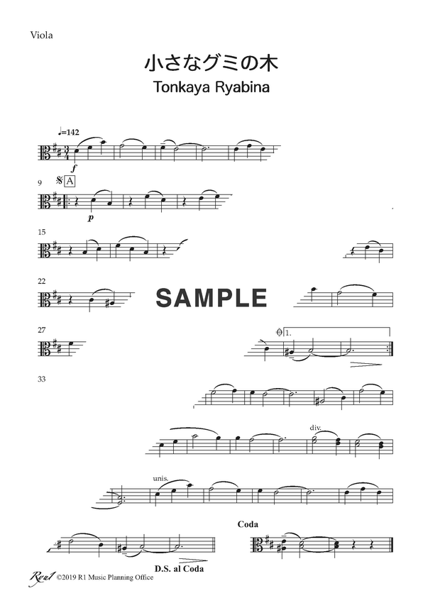楽譜】小さなグミの木（弦楽5重奏）（Viola） / （パート譜）提供