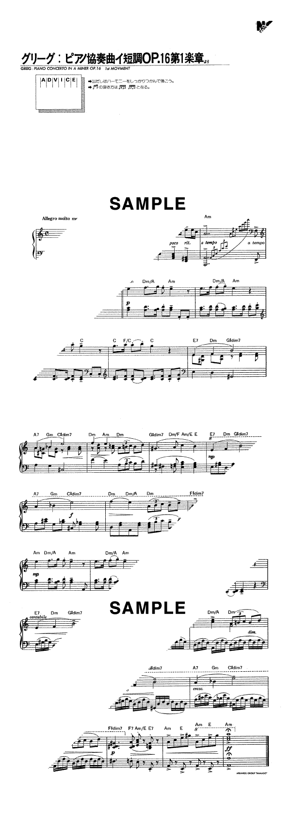 楽譜】ピアノ協奏曲イ短調第1楽章 / グリーグ（ピアノ・ソロ譜/初中級