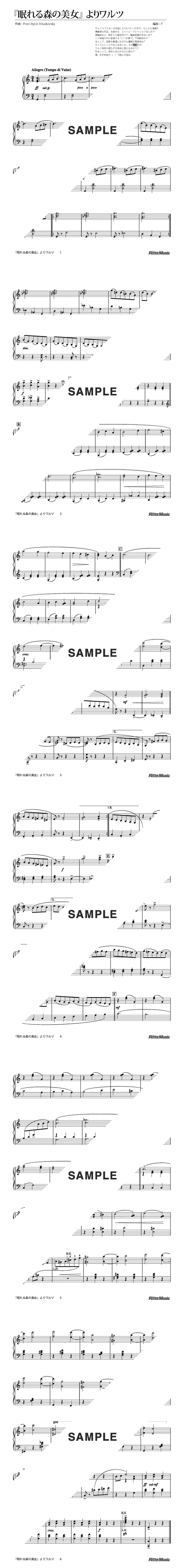 楽譜】『眠れる森の美女』よりワルツ / チャイコフスキー（ピアノ