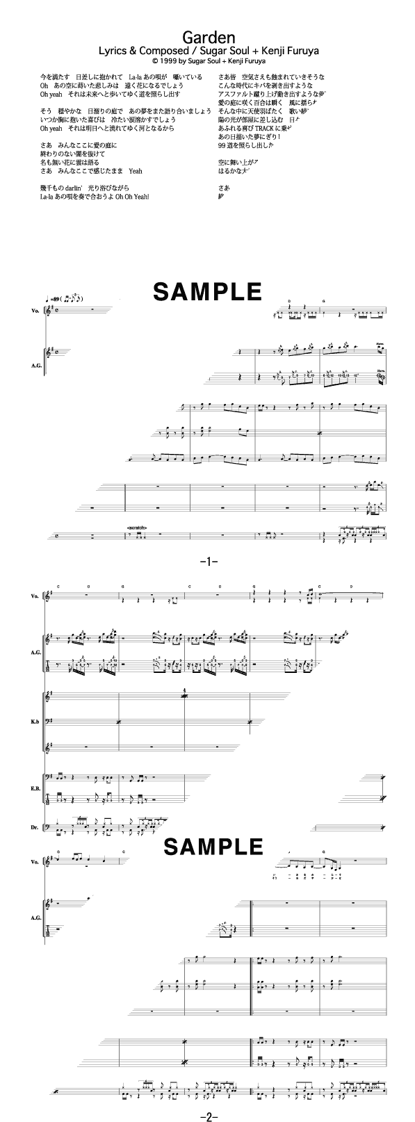 バンドスコア】Garden / Sugar Soul feat. kenji 提供:フェアリー