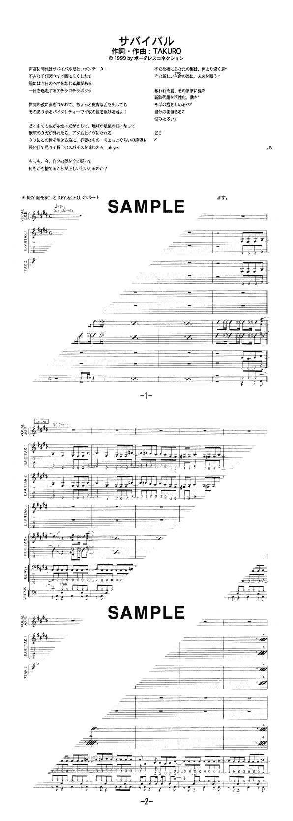 バンドスコア】サバイバル / GLAY 提供:フェアリー | 楽譜＠ELISE