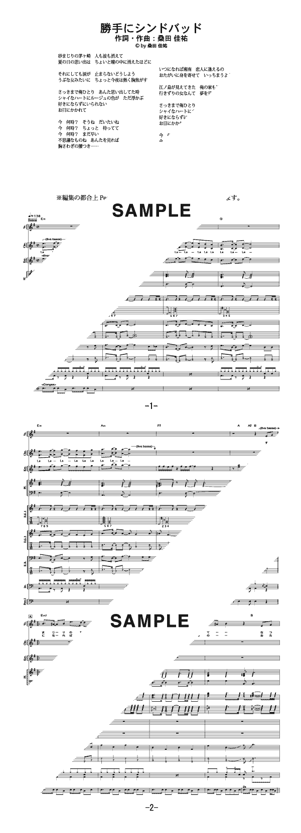 バンドスコア】勝手にシンドバッド / サザンオールスターズ 提供