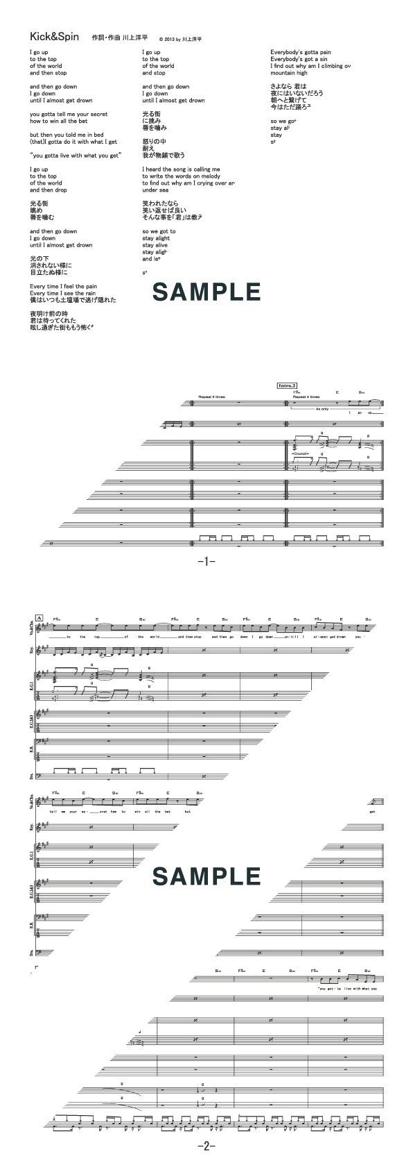 バンドスコア】Kick＆Spin / ［Alexandros］ 提供:フェアリー | 楽譜