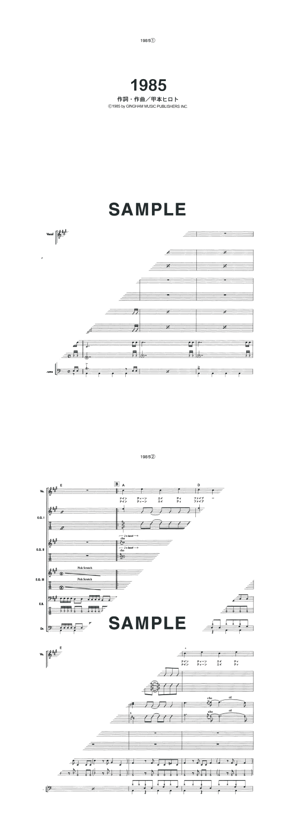 バンドスコア】1985 / THE BLUE HEARTS 提供:KMP | 楽譜＠ELISE