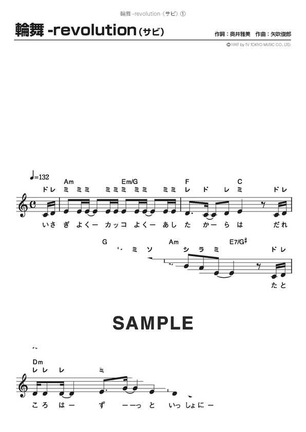 楽譜一覧】少女革命ウテナ | 楽譜＠ELISE（アットエリーゼ）