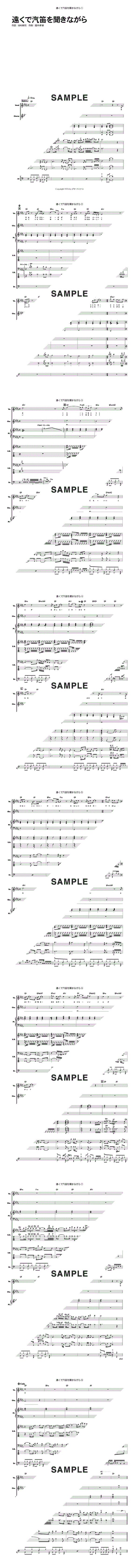 バンドスコア】遠くで汽笛を聞きながら / アリス 提供:KMP | 楽譜＠ELISE