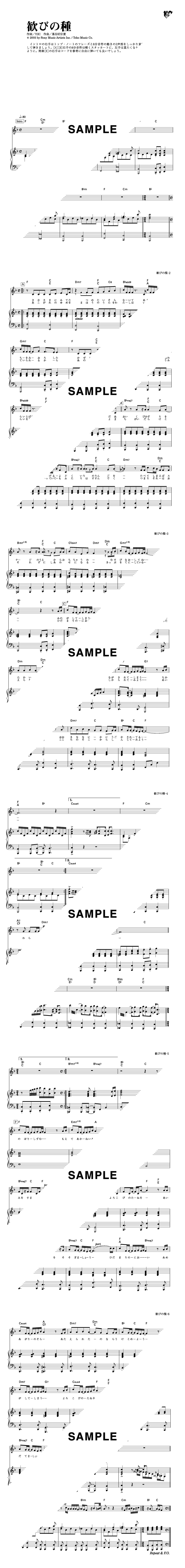 楽譜】歓びの種 / YUKI（ピアノ・伴奏譜（弾き語り）/初中級）提供