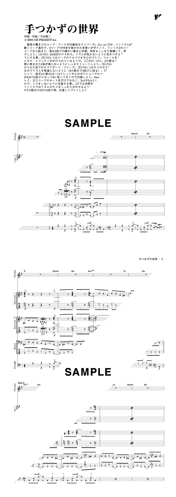 バンドスコア】手つかずの世界 / 椿屋四重奏 提供:シンコー