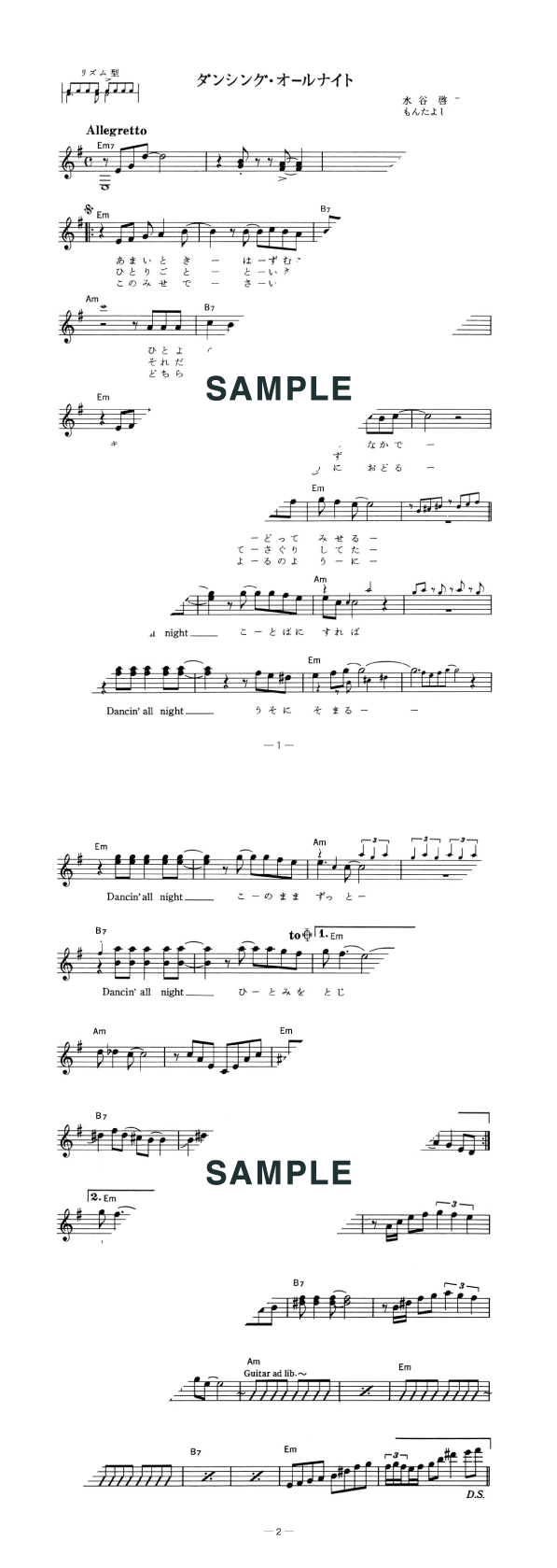 楽譜】ダンシング・オールナイト / もんた＆ブラザーズ（メロディ譜