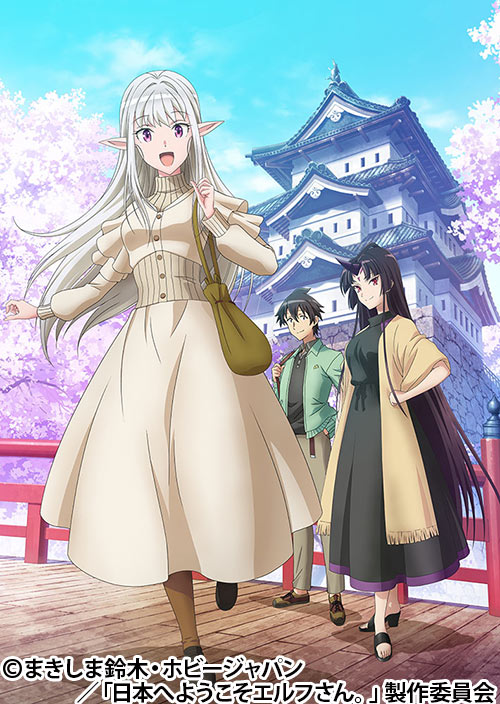 日本へようこそエルフさん。 | 番組 | AT-X