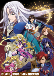 伝説の勇者の伝説 | 番組 | AT-X