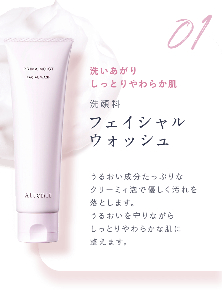 本格保湿・プレエイジングケアライン プリマモイスト | ベーシック