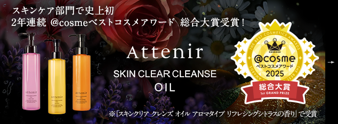 上質を、解放する。｜アテニア公式オンラインショップ