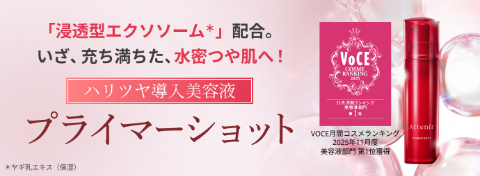 上質を、解放する。｜アテニア公式オンラインショップ