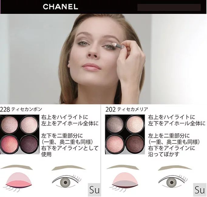 シャネル_レキャトルオンブル - パーソナルカラー＆パーソナルデザイン