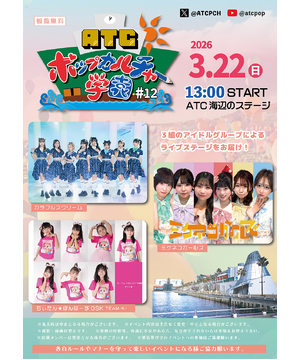 トミカ博 in OSAKA ～トミカの世界でわくわくを発見！～ : 大阪南港ATC