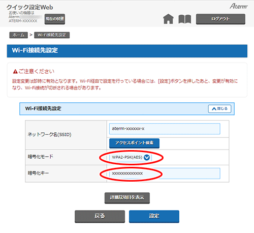 親機とWi-Fi接続する｜Aterm®WX1800HP ユーザーズマニュアル