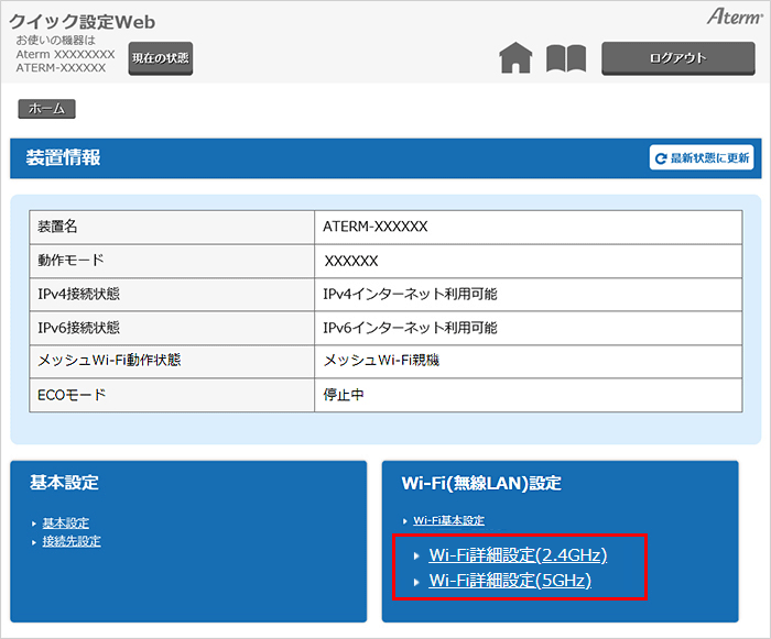 初期値から変更したネットワーク名（SSID）と暗号化キーの確認手順