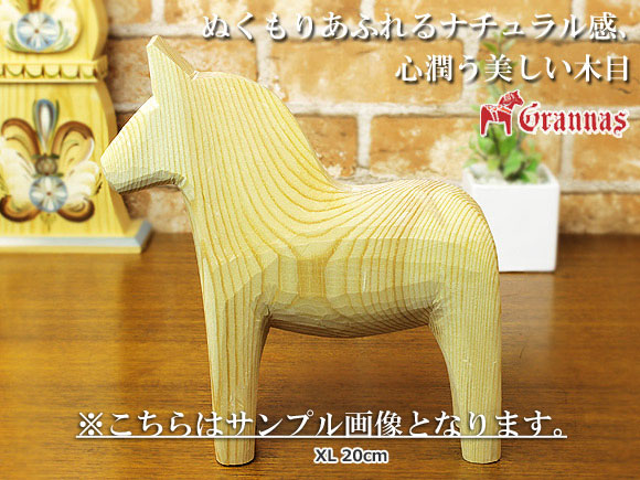 ダーラナホース ナチュラルウッドピース（無垢/白木）001/Grannas